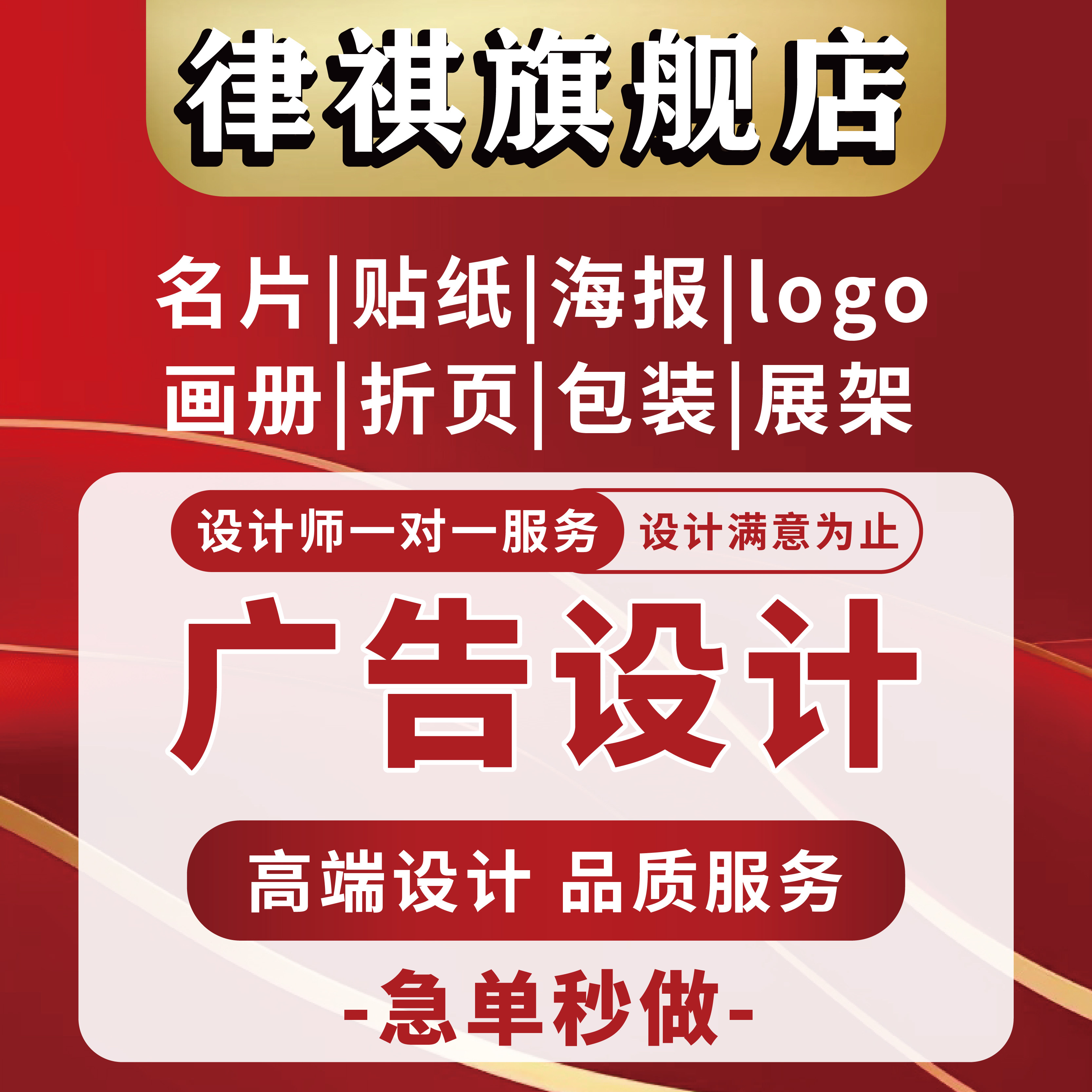 名片贴纸海报logo展架海报折页定制设计师ps cdr ai一对一高端设计急单秒做