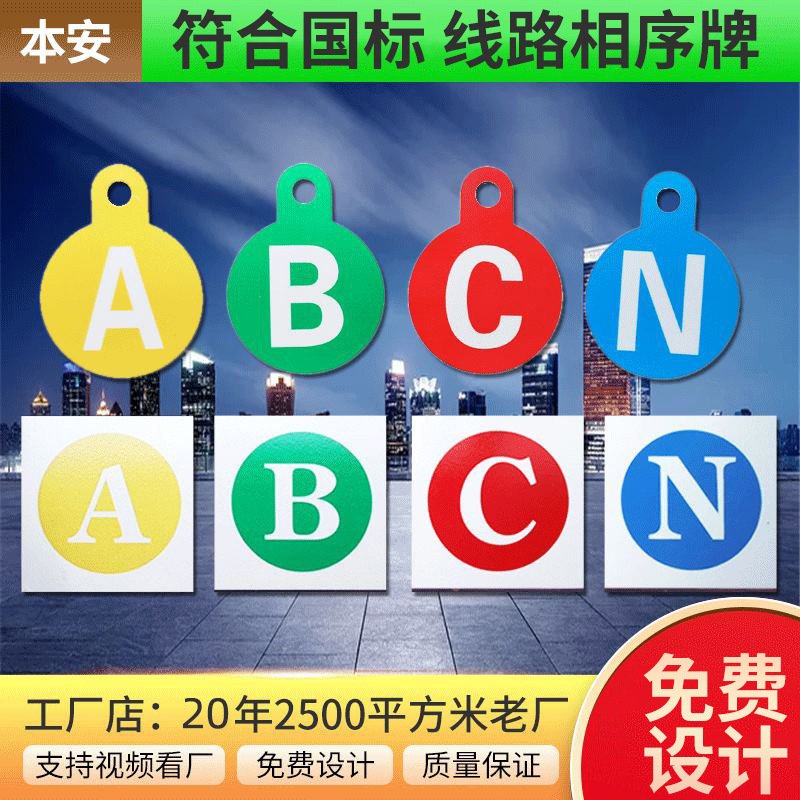 现货国网标准铝质反光线路相序牌ABCN圆形电力线路相位相序牌