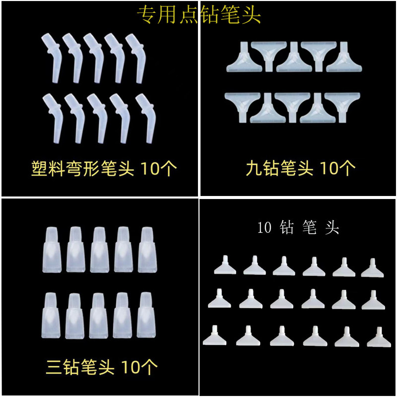 钻石画点钻笔替换笔头diy图片