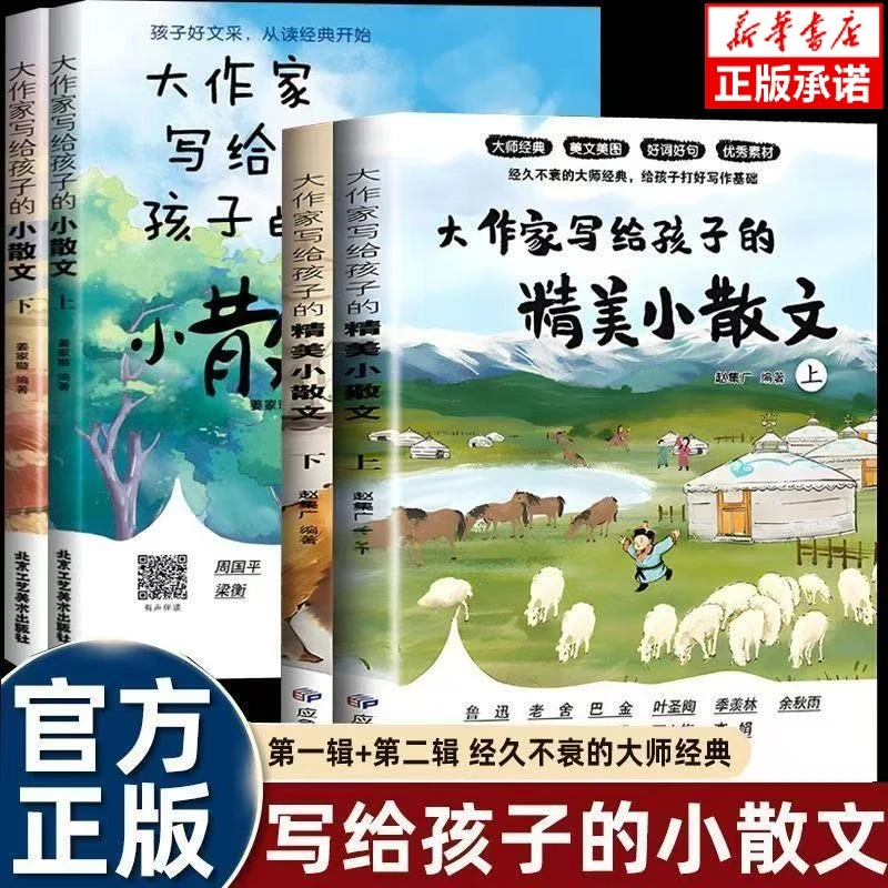 【2025新版】大作家写给孩子的精美小散文（上下册）彩绘版小学生课外阅读启发孩子写作灵感儿童文学国学经典诵读小学生阅读张雪峰,书籍/杂志/报纸,家庭教育,淘宝优惠券,粉丝福利购,淘宝优惠卷