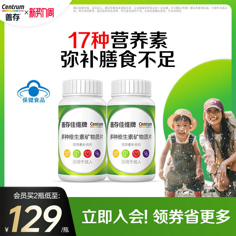 善存多种复合维生素片维生素B族佳维片男女士17种营养成人蓝帽