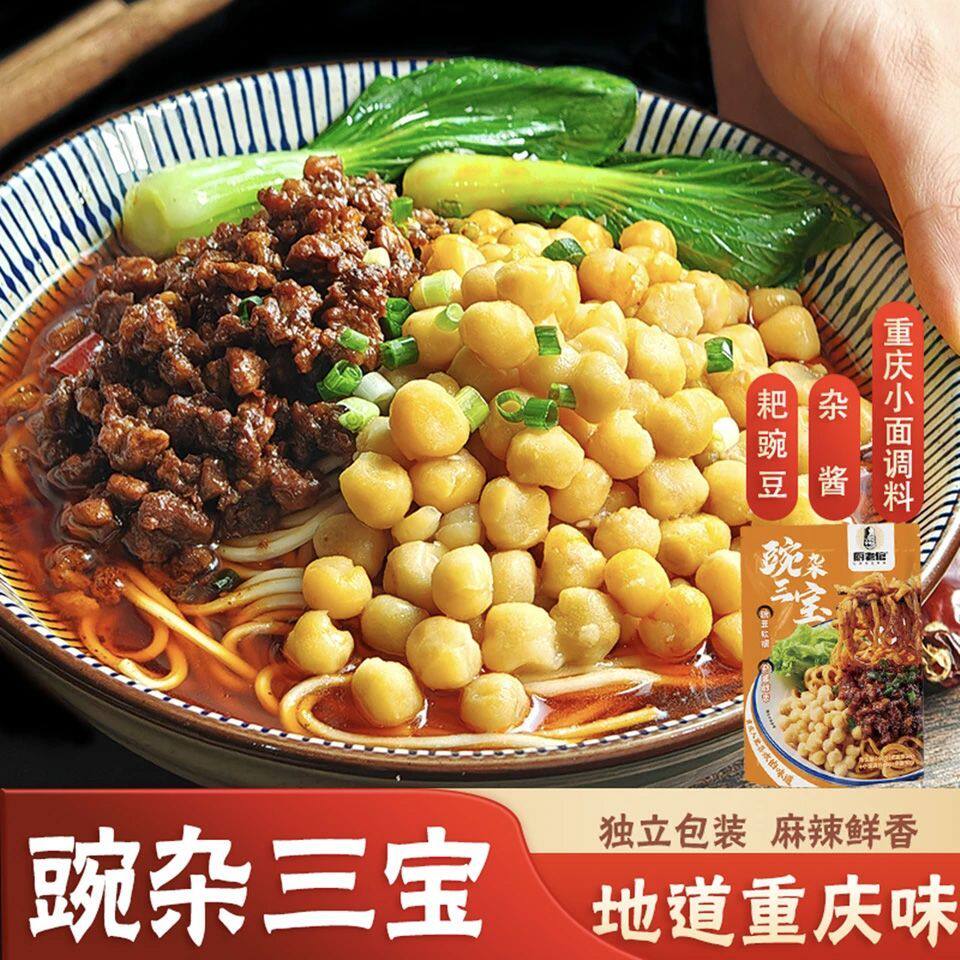 厨老倌豌杂三宝正宗麻辣重庆杂酱面小面豌杂面碗杂面浇头拌面酱