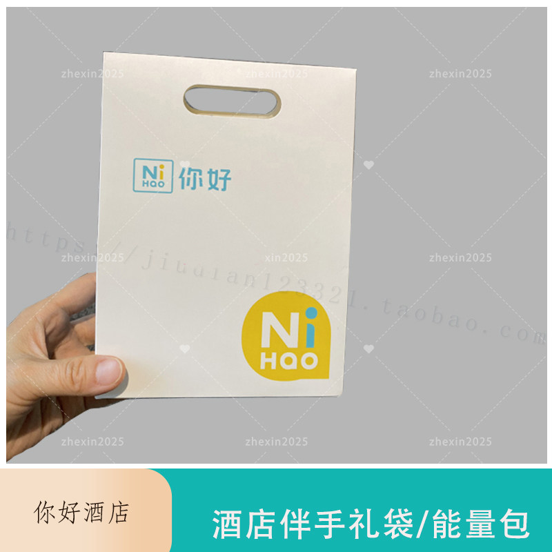 华住你好酒店能量包伴手礼袋