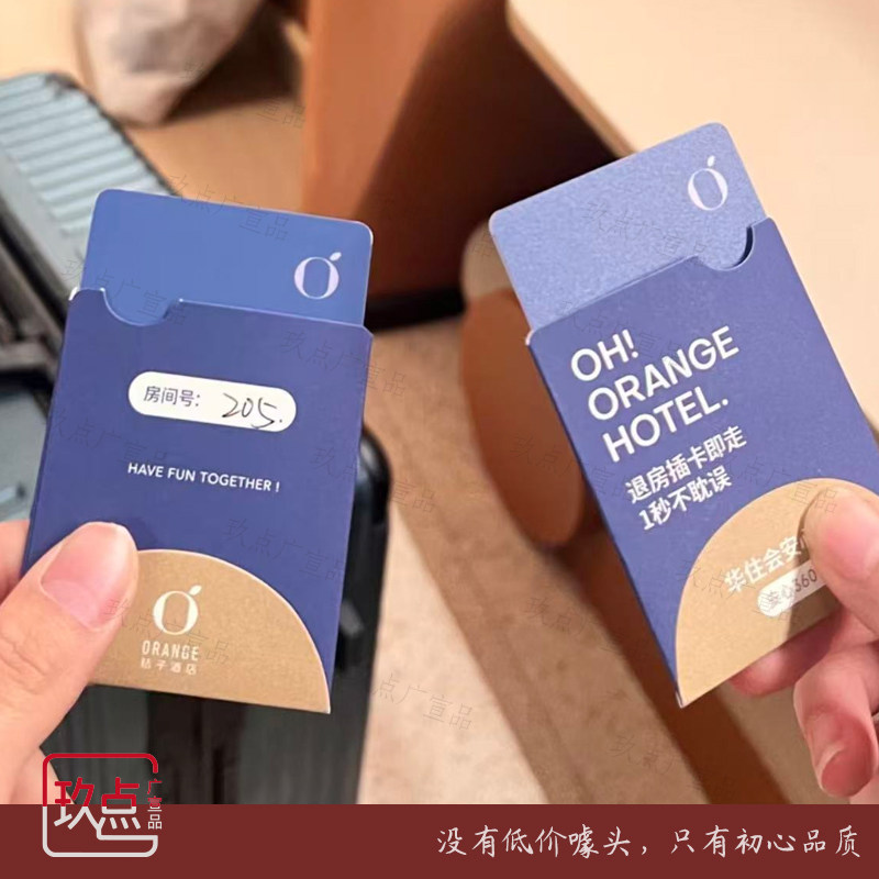 桔子酒店通用房卡套房卡皮