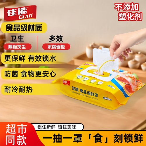 佳能保鲜膜罩一次性食品级家用PE