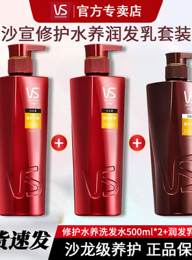 沙宣洗发水修护水养500ml2瓶+润发乳400ml柔顺顺滑水润去屑护发素