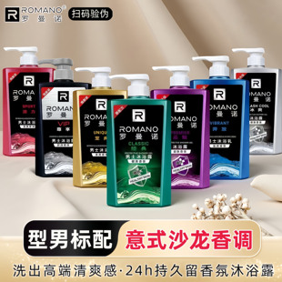 罗曼诺男士沐浴露600g香水持久留香全身清爽古龙香体奔放品魅保湿
