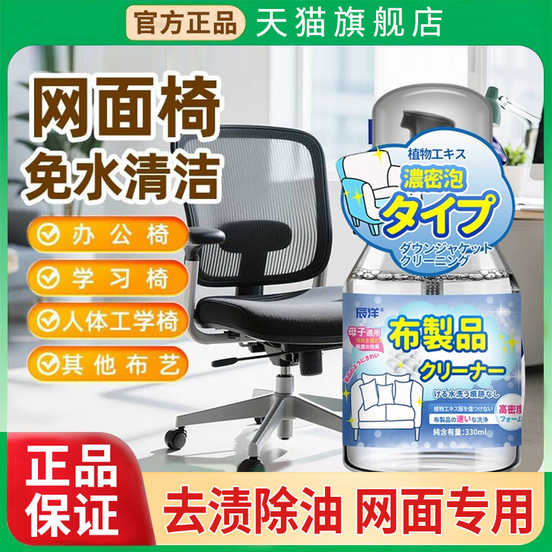 网面椅子清洁剂免水洗坐垫布艺沙发办公室专用椅去油污清洗剂干洗