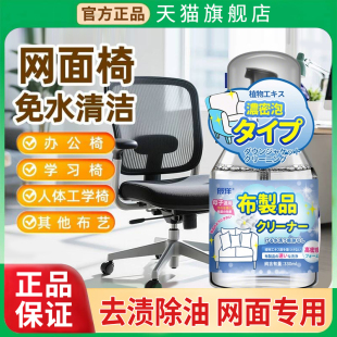 网面椅子清洁剂免水洗坐垫布艺沙发办公室专用椅去油污清洗剂干洗