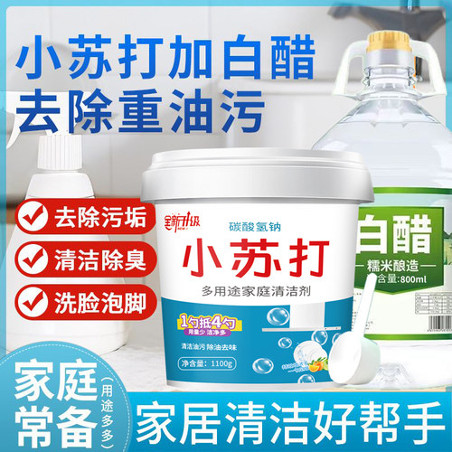 【天猫正品】小苏打和白醋