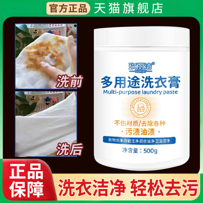 【天猫正品】毛毛姐多用途洗衣膏