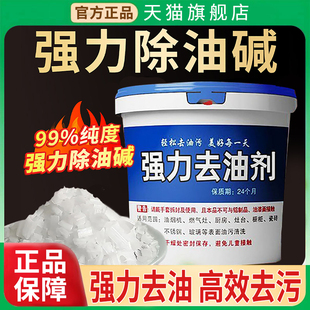 洗油烟机火石重油污除油垢缄减碱咸家用饭店用重油清洁剂疏通管道