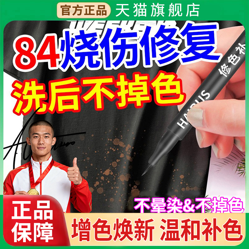 【天猫正品】修复补色笔还原剂