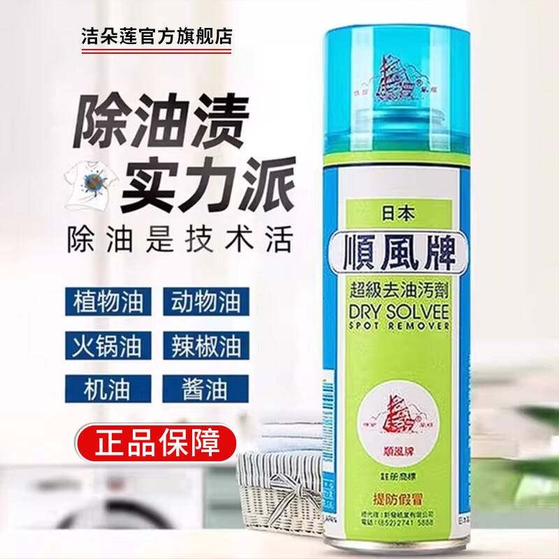【无效包退】顺风牌日本去油污图片