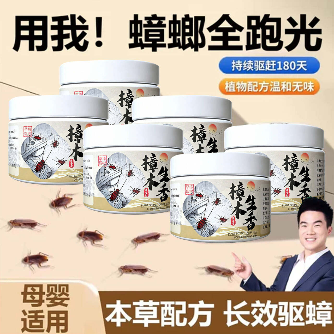 樟木生香新概念防蟑螂凝胶植物香薰强效驱蟑神器家用室内安全无毒