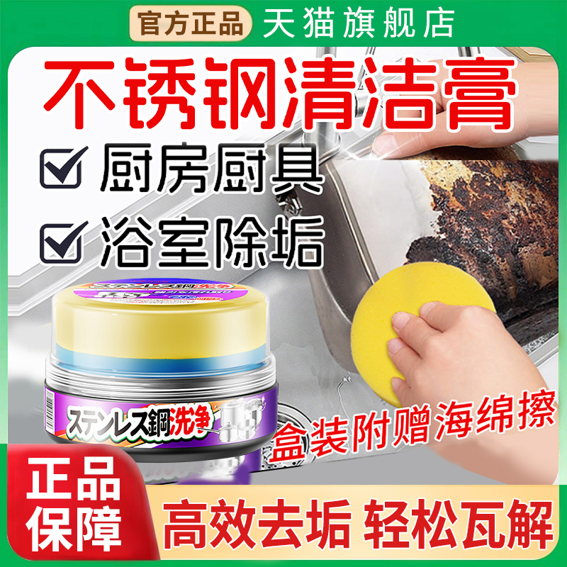 【天猫正品】洗不锈钢专用清洁剂