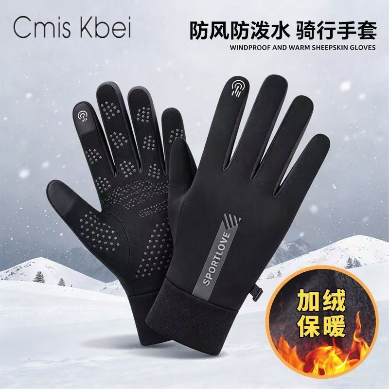 CMISKEBI加绒防风骑行可触屏手套