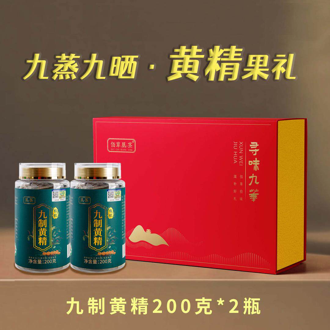 野生有机黄精礼盒九华山特产