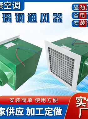 ST-8-3玻璃钢排气扇ST-8-4玻璃钢通风器ST-9-1ST-9-2侧排风换气扇