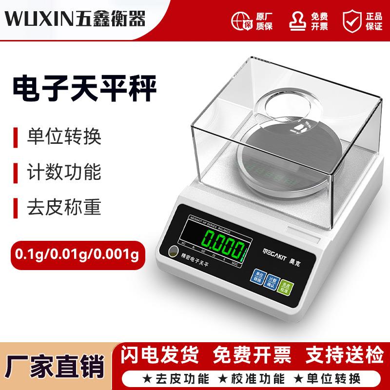 电子秤0.01g精准电子天平0.001高精度精密克称黄金中药实验室美缝