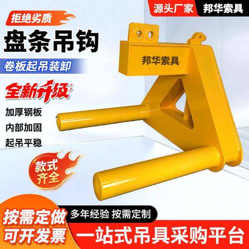 盘条吊钩钢板钢卷吊具行车平衡吊梁起重双叉C型线材盘圆吊具