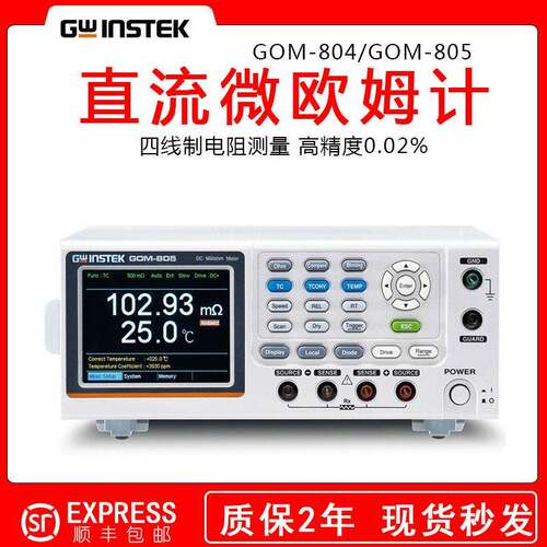 厂家固纬GOM-804/GOM-805直流微欧姆计微电阻计直流低电阻测试仪