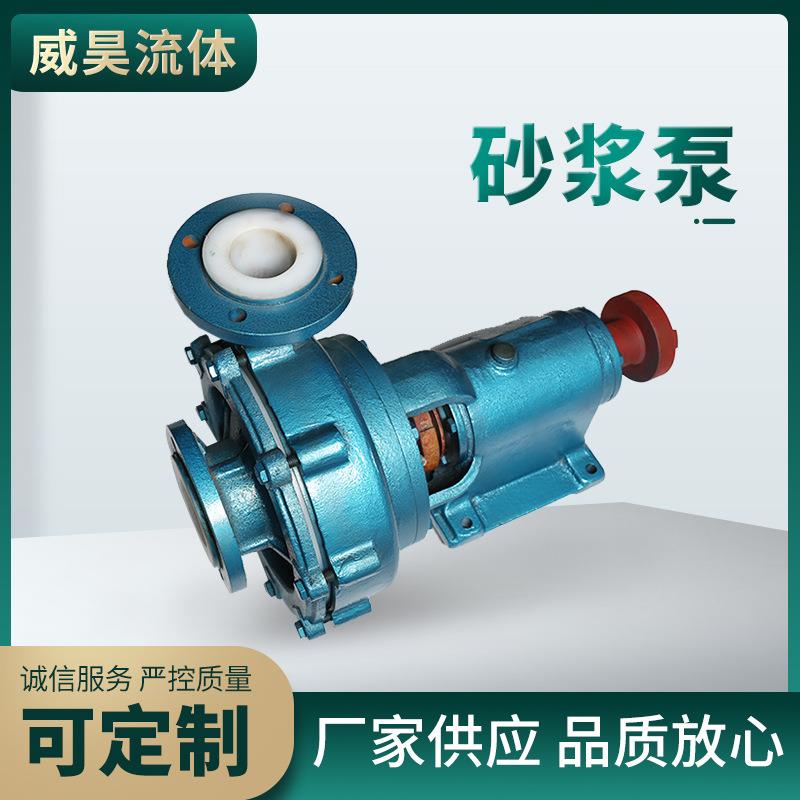 砂浆泵UHB衬氟砂浆泵化工泵强氧化剂泵