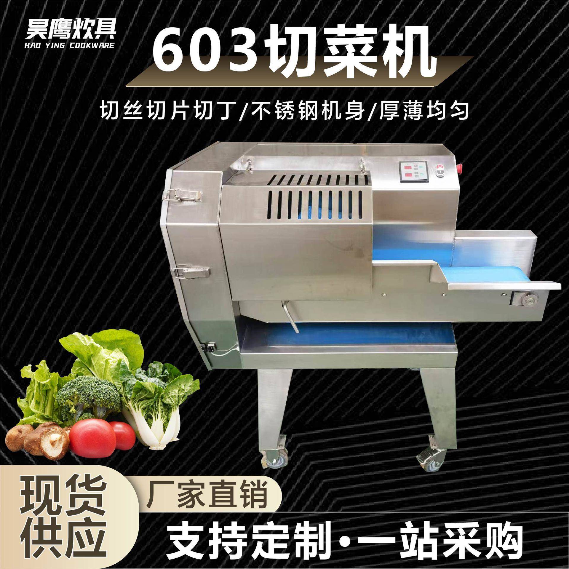 603切菜机现货切菜切丝切丁切片不锈钢食堂商用多功能603切菜机