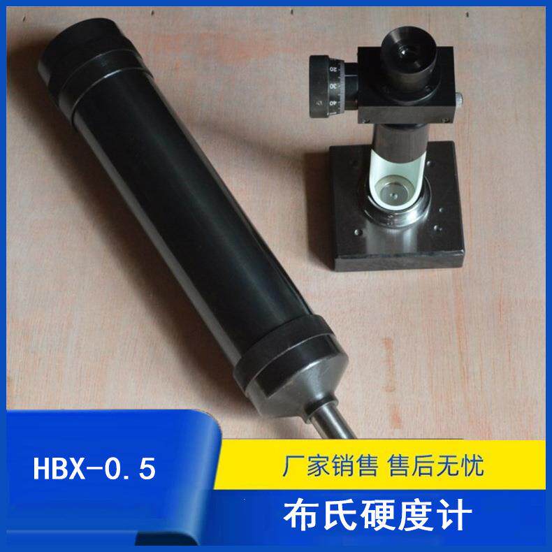 便携式布氏硬度计HBX-0.5手提布氏硬度机