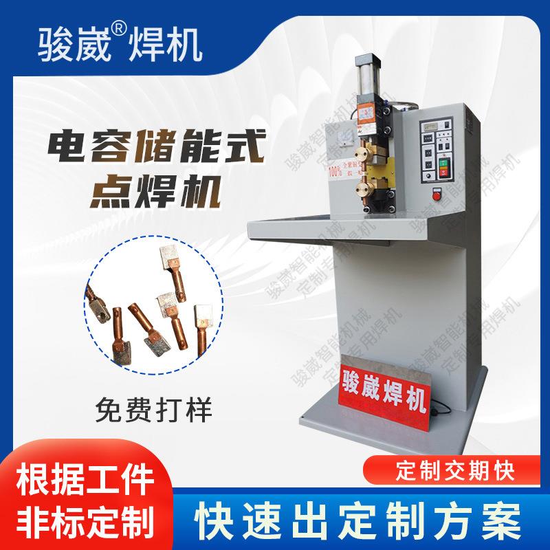 钣金箱碰焊机厨具黄铜片电容储能式点焊机电子元件无痕焊接