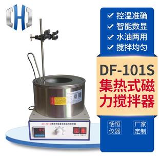 101S集热式 磁力搅拌器实验室搅拌机恒温数显水浴磁力搅拌器