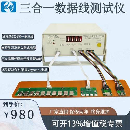 DY-9502数据线测试仪苹果type-c满pin安卓短路电阻厂家直销