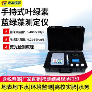 手持式叶绿素蓝绿藻测定仪地表地下水水务用便携式二合一分析仪器