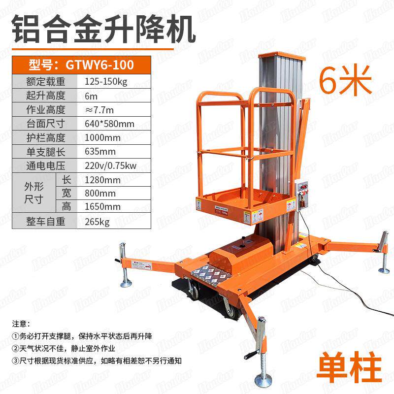 移动式动平6米工地用铝金升台降合机施工升降台高电空作业平台车