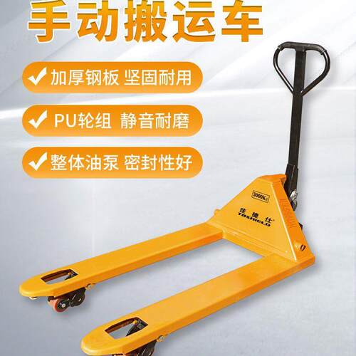 佳具仕手动工搬运捷车手动叉电动叉车液压车2TT高强度轮车子RQJ板