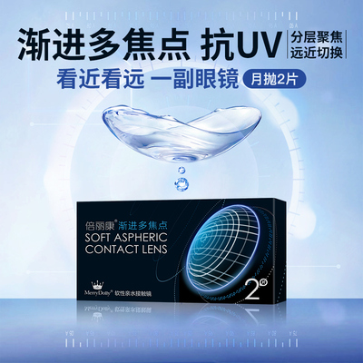 渐进多焦点近视老花隐形眼镜月抛