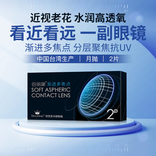 25新品倍丽康渐进多焦点近视老花隐形眼镜水润高透氧月抛1盒2片