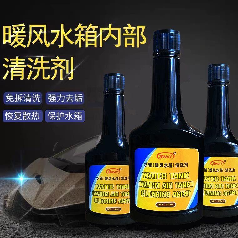 汽车引擎暖风水箱清洗剂引擎冷却系统内循环去除污垢恢覆散热