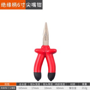 老虎钳尖嘴钳斜口斜嘴钳钢丝断线钳子 绝缘380V耐高压电工工具套装