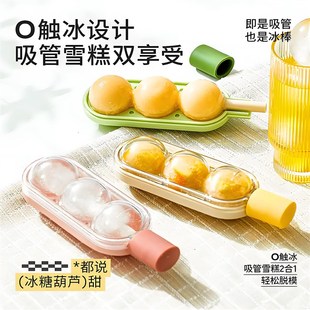 糖葫芦冰球雪糕模具DIY冷冻冰格家用冰箱冰块冰棒冰淇淋吸管 夏季