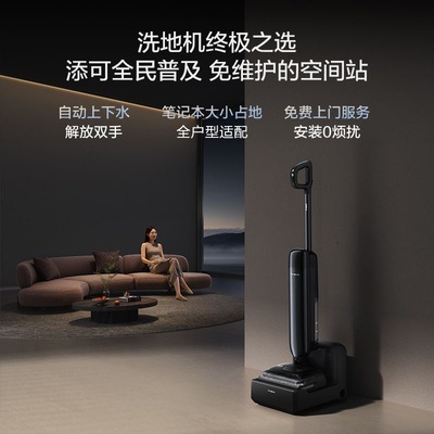 添可空间站Station Pod小基站智能洗地机躺平家用吸洗拖一体自动