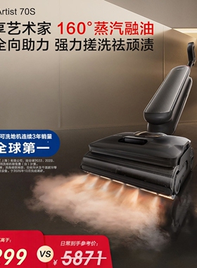 添可智能洗地机芙万Artist 70S艺术家纯蒸汽全向助力躺平0缠毛