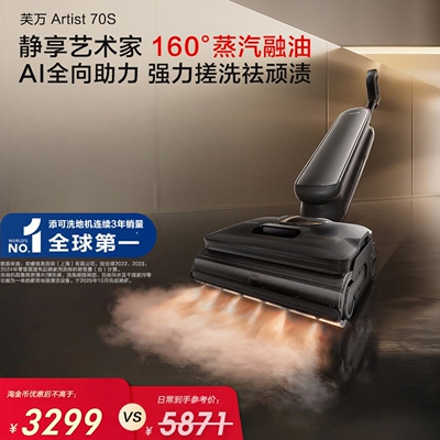 添可智能纯蒸汽洗地机0缠毛