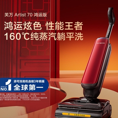 添可芙万Artist70吸拖洗地机