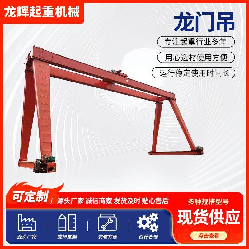 港口码头龙门吊5吨10吨16吨运行门式起重机电动单梁龙门吊起重机,五金/工具,工程/建筑机械,淘宝优惠券,粉丝福利购,淘宝优惠卷