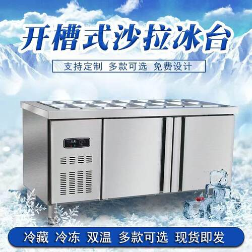 超市酱菜展示柜咸菜柜商用保鲜凉菜冰柜开槽沙拉自选泡菜小菜冰箱