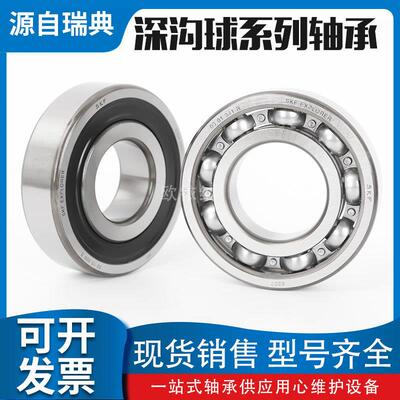 瑞典深沟球轴承6214 6215 6216 6217 6218 6219 6220 2RS1 2Z