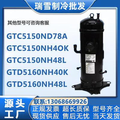 GTC5150ND78A GTC5150NH40K 三菱变频空调制冷压缩机GTD5160NH48L