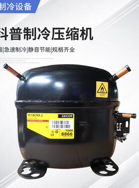 SECOP 冷冻冷藏柜思科普变频压缩机 SC15CM 104L2848 R22工业