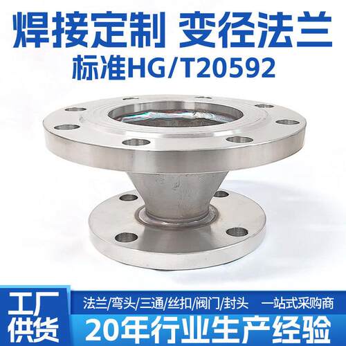定制变径法兰304不锈钢HG/T20592法兰盘焊接变径大小头同心异径